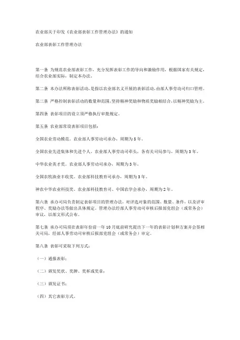 农业部关于印发《农业部表彰工作管理办法》的通知