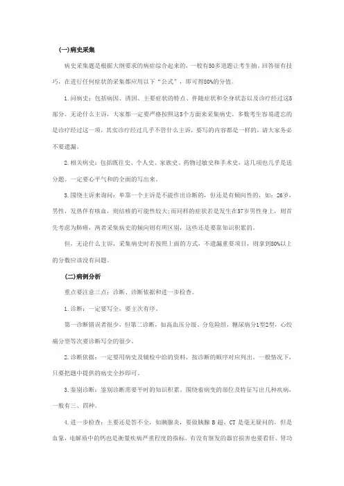2011年临床医师实践技能考试第一站备考技巧