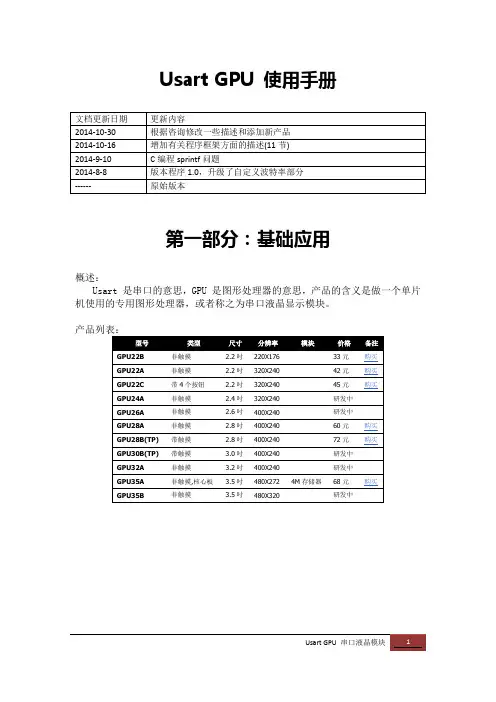 Usart GPU 使用手册大全