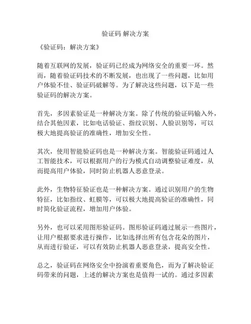 验证码 解决方案