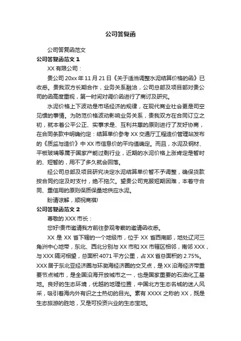 公司答复函