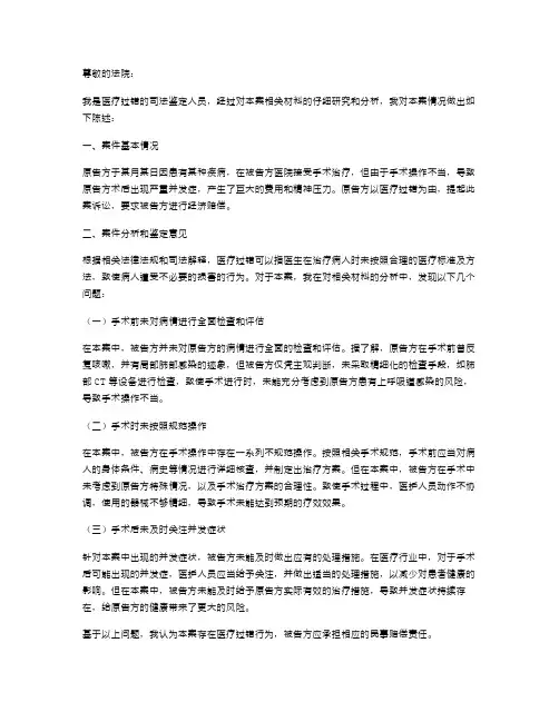 医疗过错司法鉴定陈述书范文