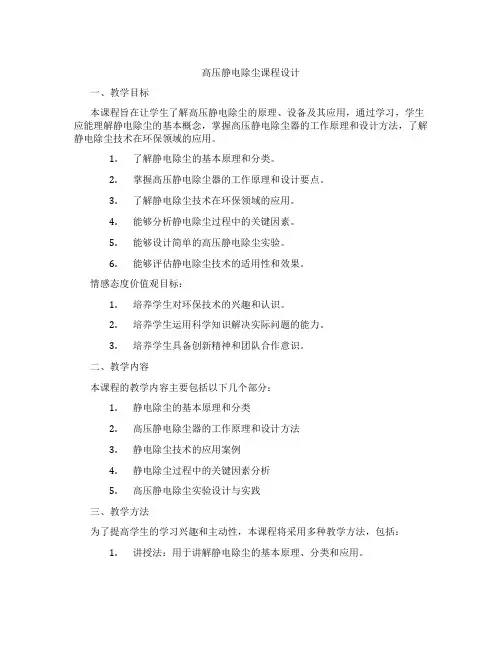 高压静电除尘课程设计