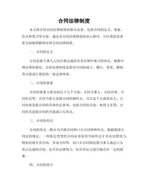 合同法律制度