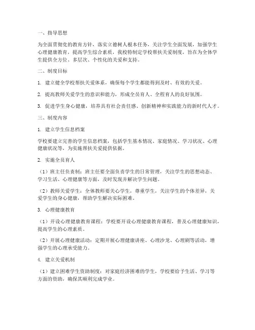 学校帮扶关爱制度