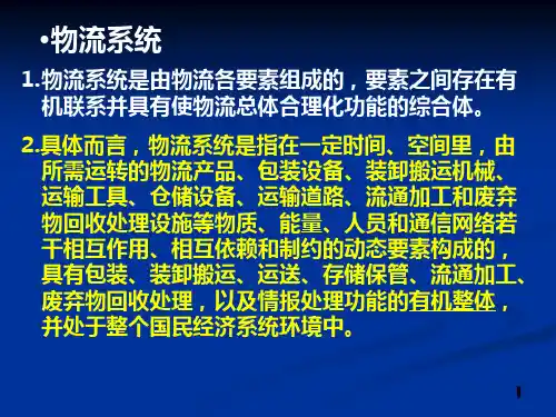 F第2章国际物流系统kuq