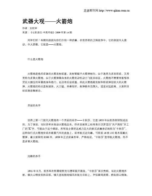 武器大观——火箭炮