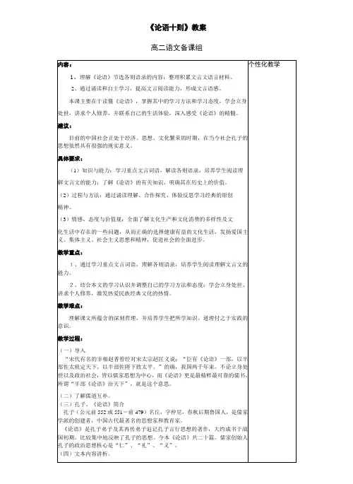 高中语文人教版选修《中国文化经典研读》第2单元《论语十则》教案