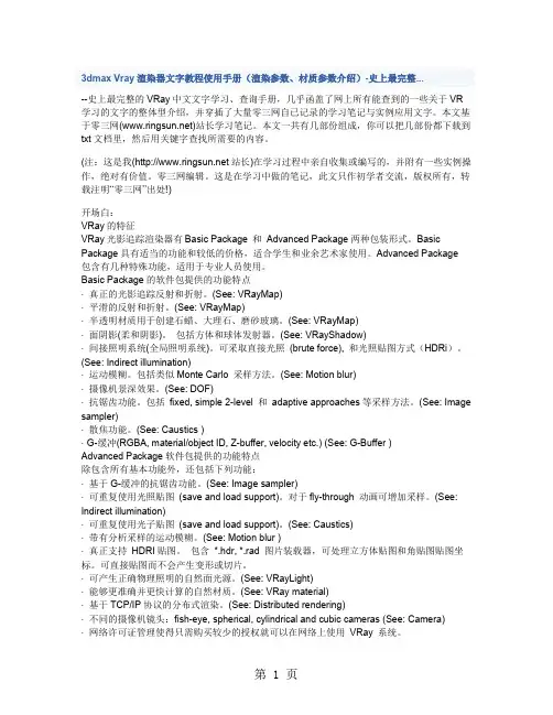 Vray渲染器教程14页word文档