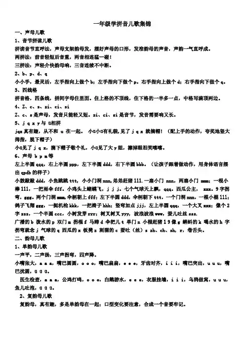 一年级学拼音儿歌集锦 (1)