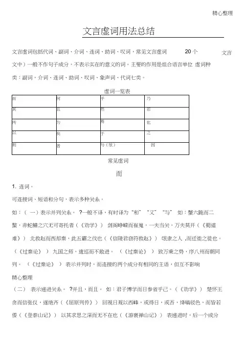 (完整版)文言虚词归纳