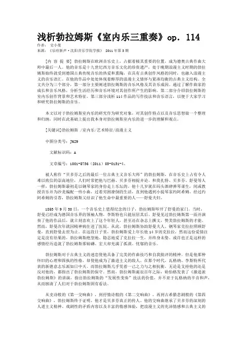 浅析勃拉姆斯《室内乐三重奏》op．114