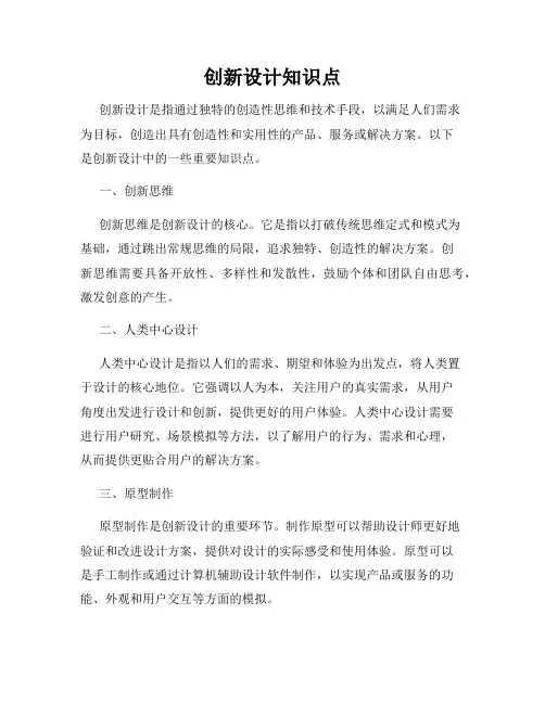 创新设计知识点