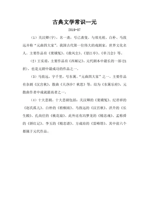 古典文学常识--元