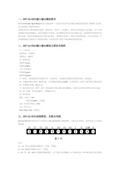 8301输入输出模块特点