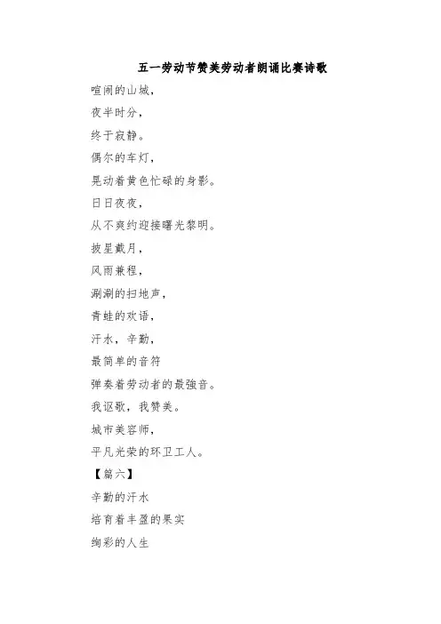五一劳动节赞美劳动者朗诵比赛诗歌