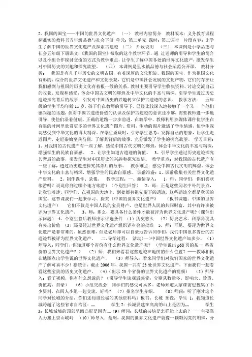 《我国的国宝》片段教学