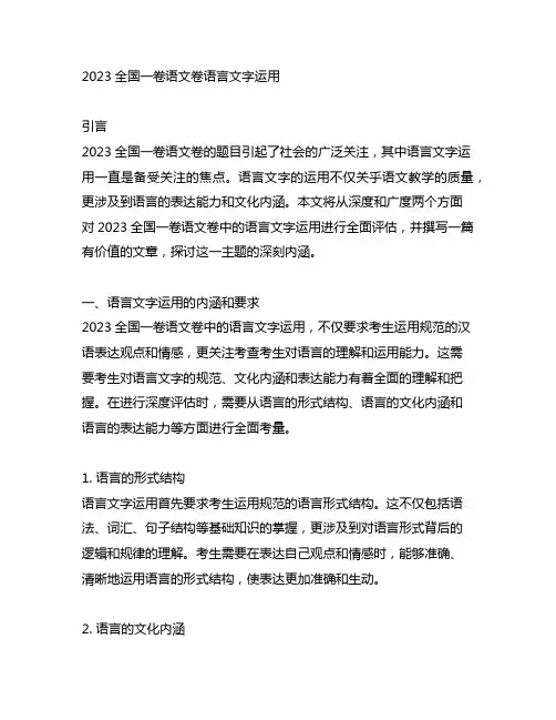 2023 全国一卷 语文卷 语言文字运用