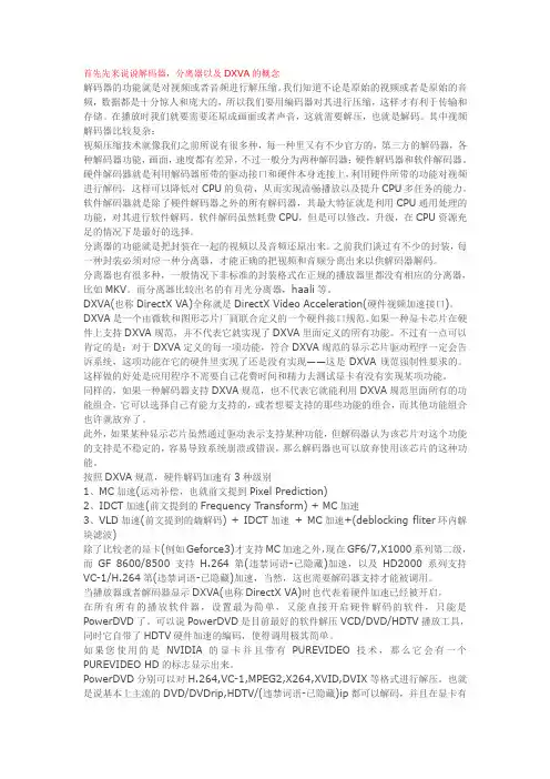 【播放器】终极解码、完美解码、KMplayer设置指南及硬解指南