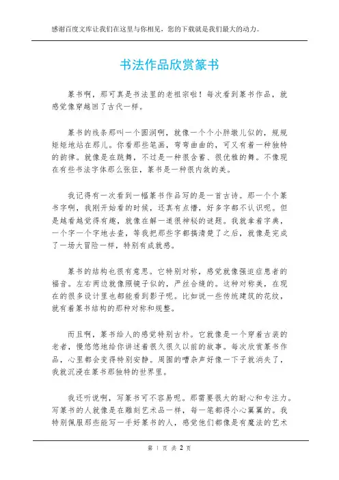 书法作品欣赏篆书