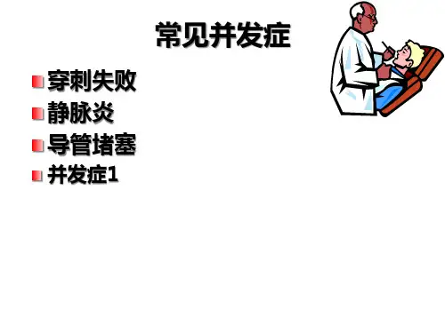 PICC置管并发症及处理