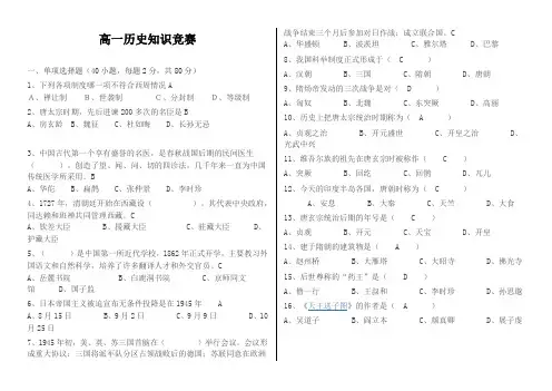 高一 历史知识竞赛答案