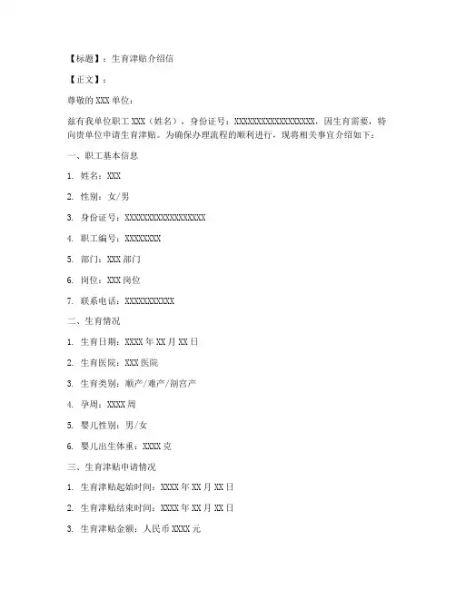 生育津贴介绍信模板