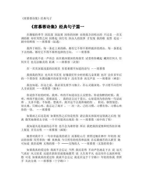 《席慕蓉诗集》经典句子