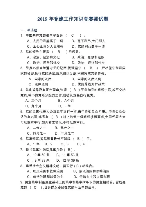 2019年党建工作知识竞赛题