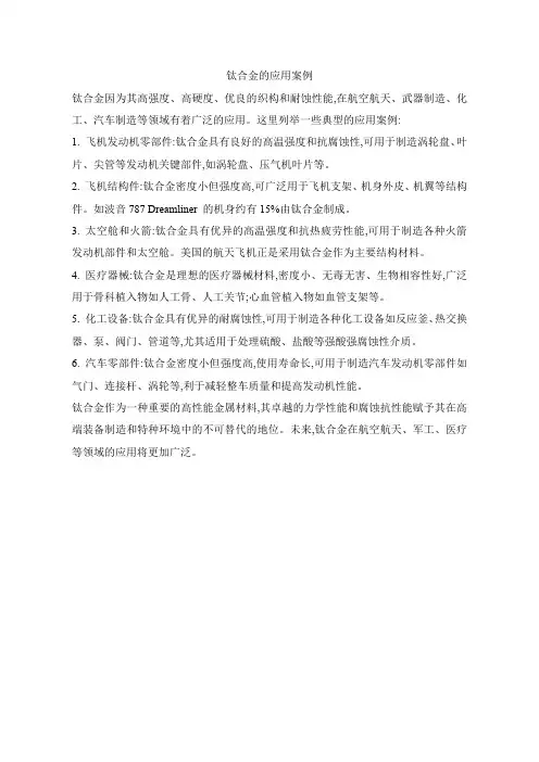 钛合金的应用案例