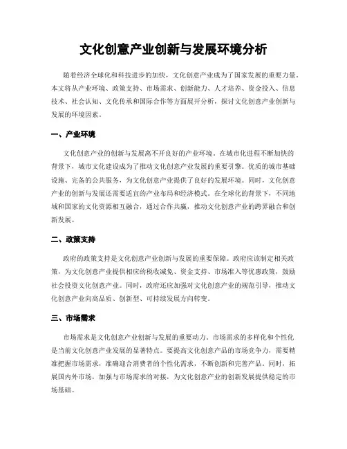 文化创意产业创新与发展环境分析