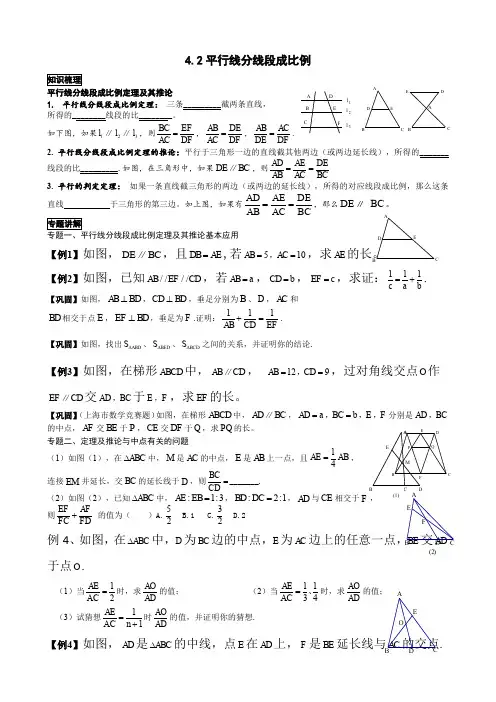 平行线分线段成比例培优