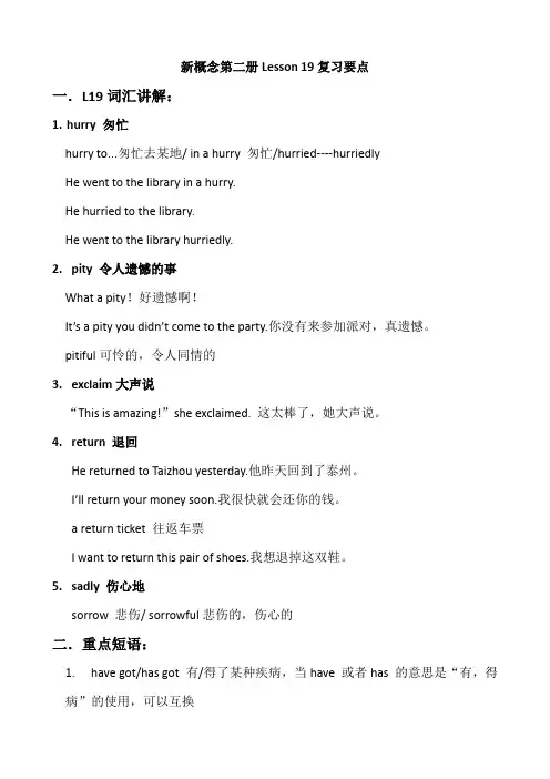 新概念第二册Lesson 19知识要点总结