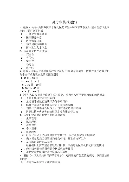 处方审核试题1