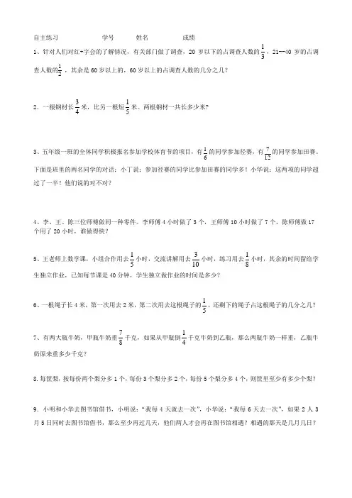 五年级下学期-数学自主练习