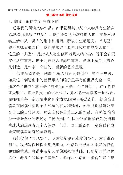 高中语文第三单元B卷能力提升单元测试含解析部编版上册