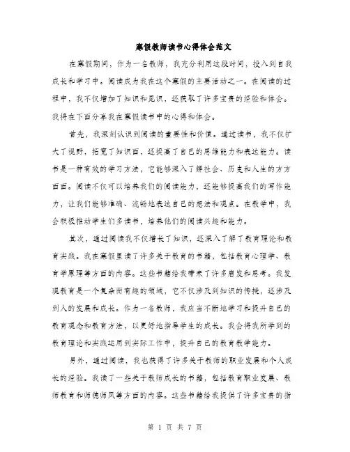 寒假教师读书心得体会范文（三篇）
