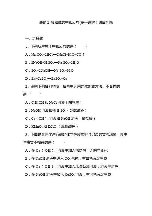 人教版九年级化学下册  10.2酸和碱的中和反应(第一课时)课后达标训练(word版,含答案)