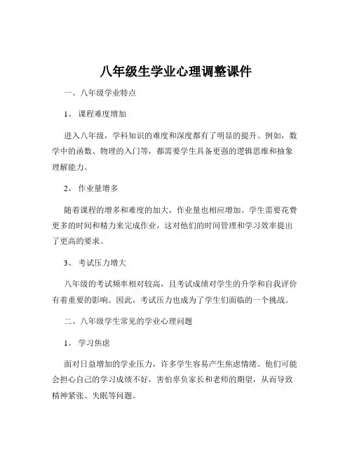 八年级生学业心理调整课件