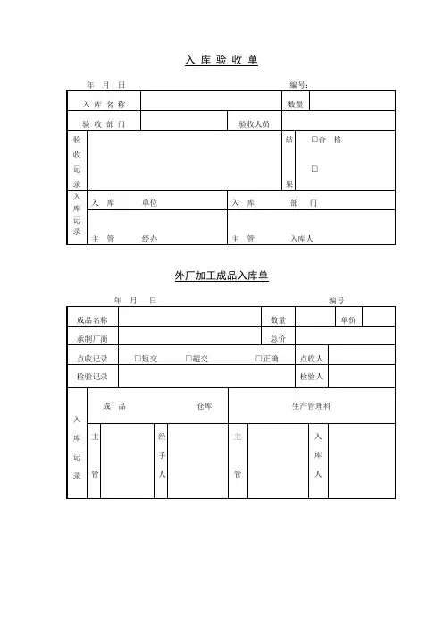 入库验收单