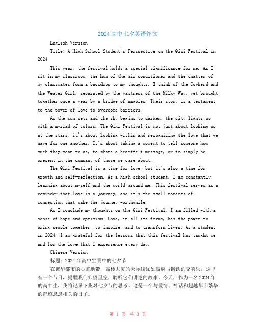 2024高中七夕英语作文
