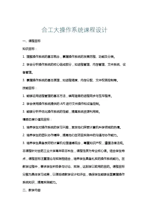 合工大操作系统课程设计
