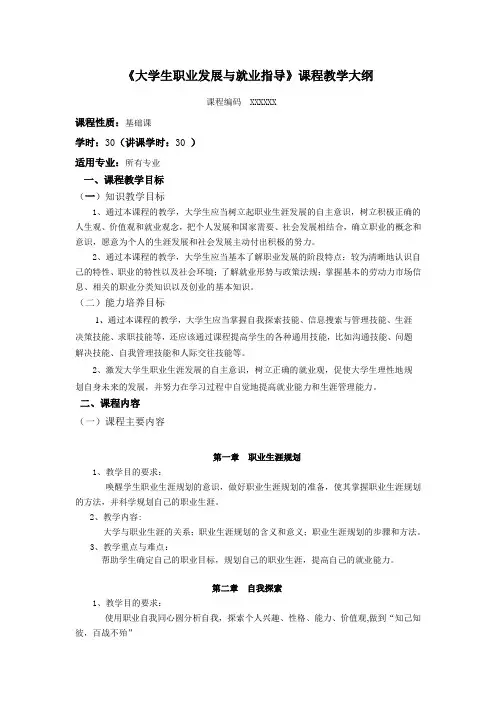 大学生就业与创业指导教学大纲