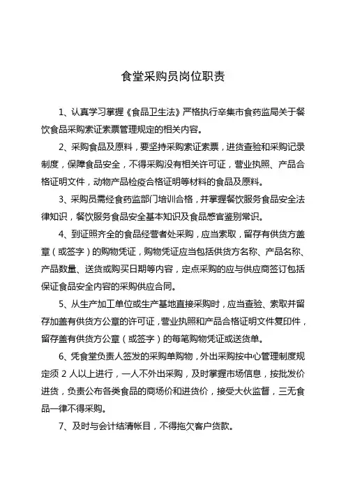 食堂采购员岗位职责