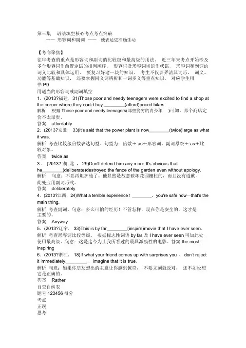 高考英语语法填空--3形容词副词