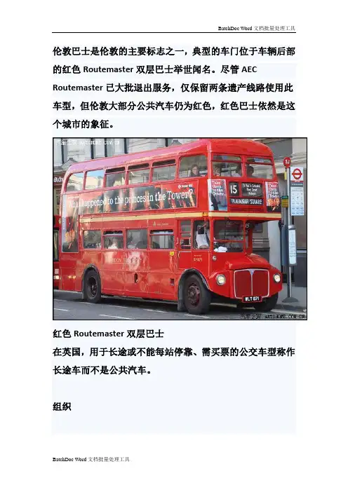 伦敦巴士的历史