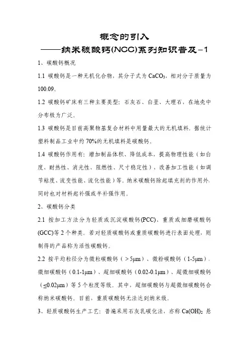 纳米碳酸钙基本知识