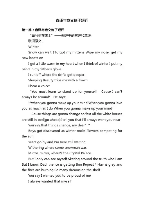 直译与意义例子短评