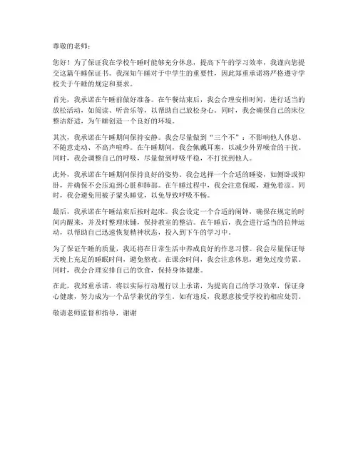 中午在学校午睡保证书