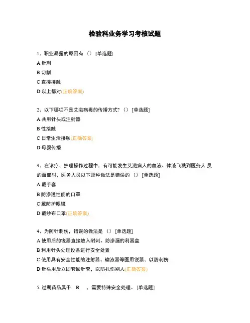 检验科业务学习考核试题